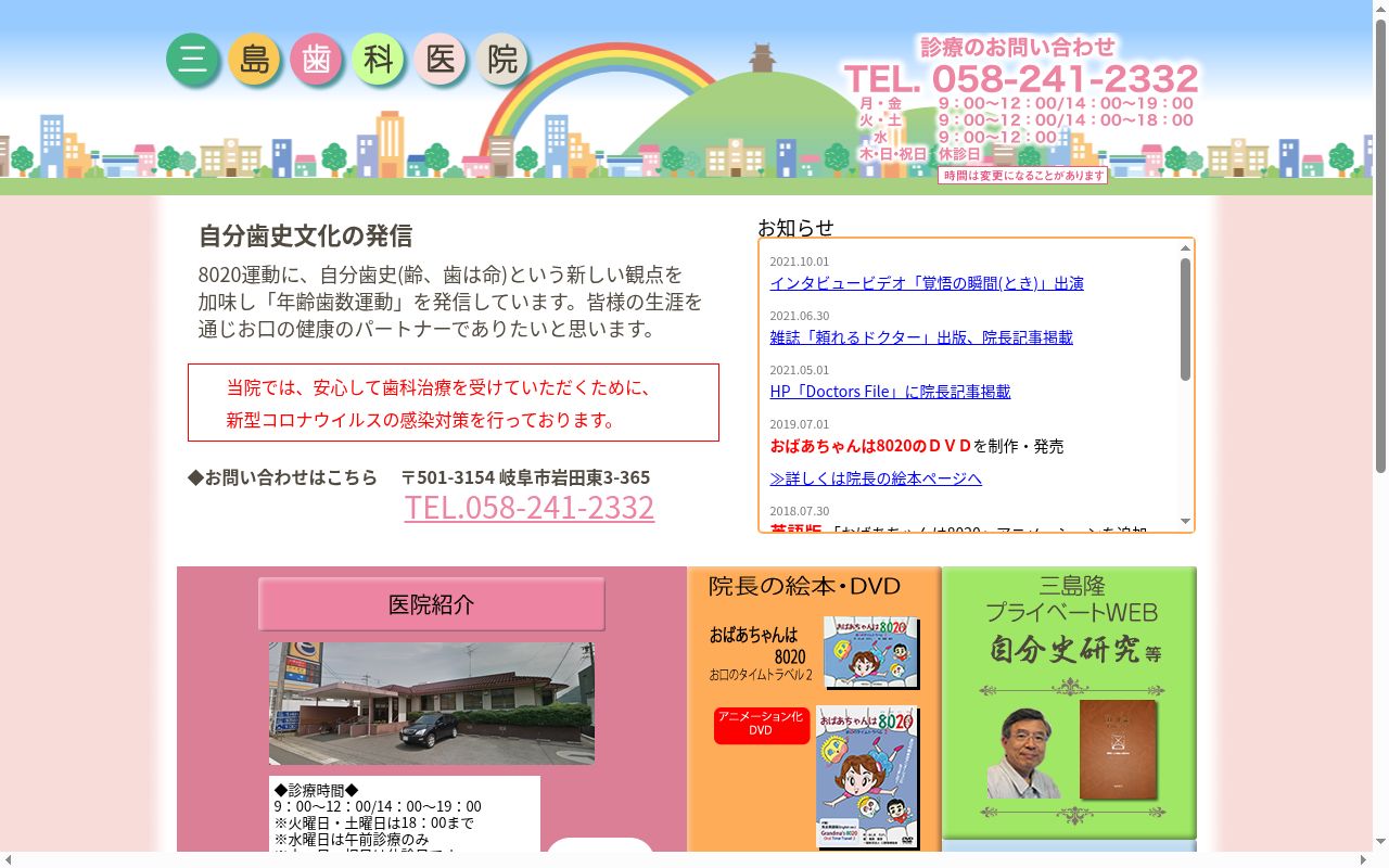 三島歯科医院の公式サイトのスクリーンショット