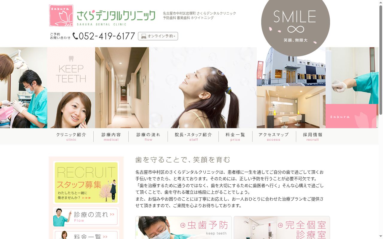 さくらデンタルクリニックの公式サイトのスクリーンショット