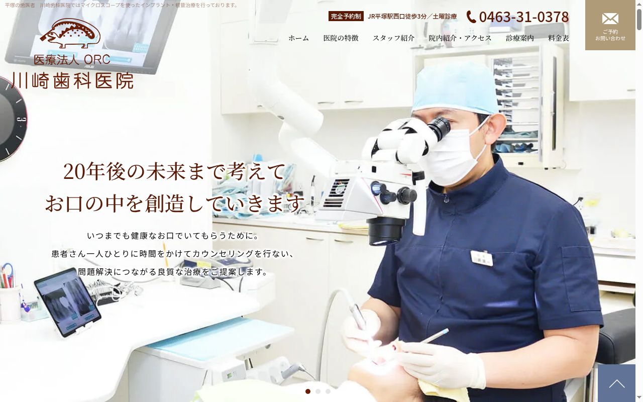 オー・アール・シー川崎歯科医院の公式サイトのスクリーンショット