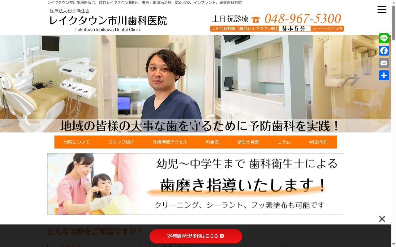 医療法人社団新生会 レイクタウン市川歯科医院の公式サイトのスクリーンショット