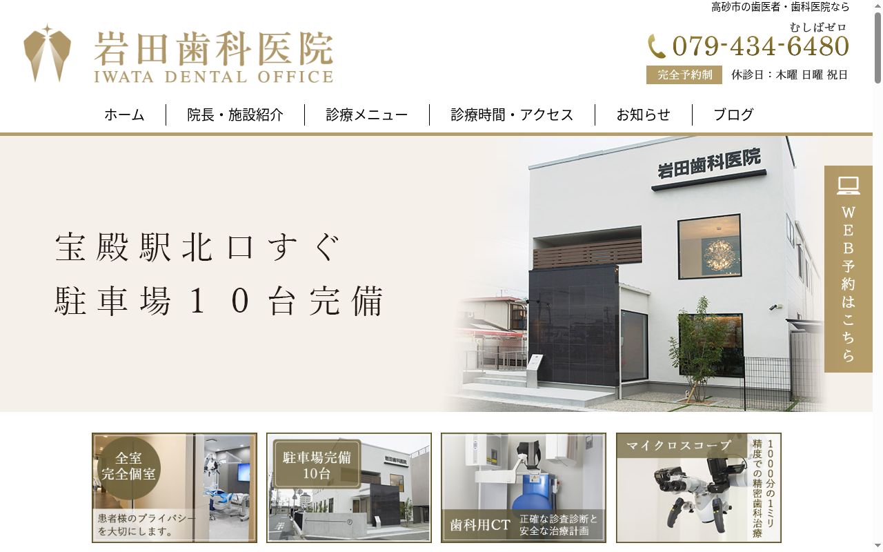 岩田歯科医院の公式サイトのスクリーンショット