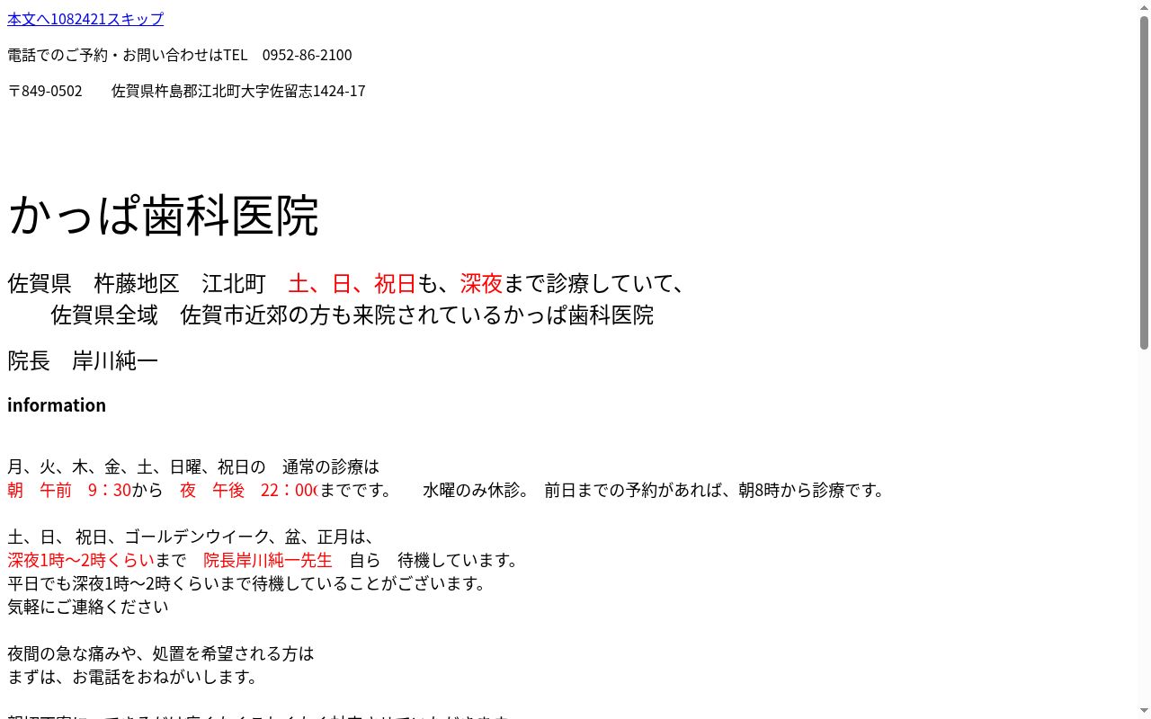 かっぱ歯科医院の公式サイトのスクリーンショット