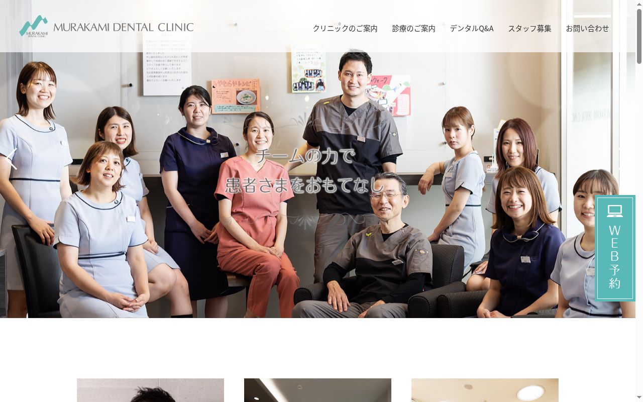 医療法人　村上歯科医院の公式サイトのスクリーンショット