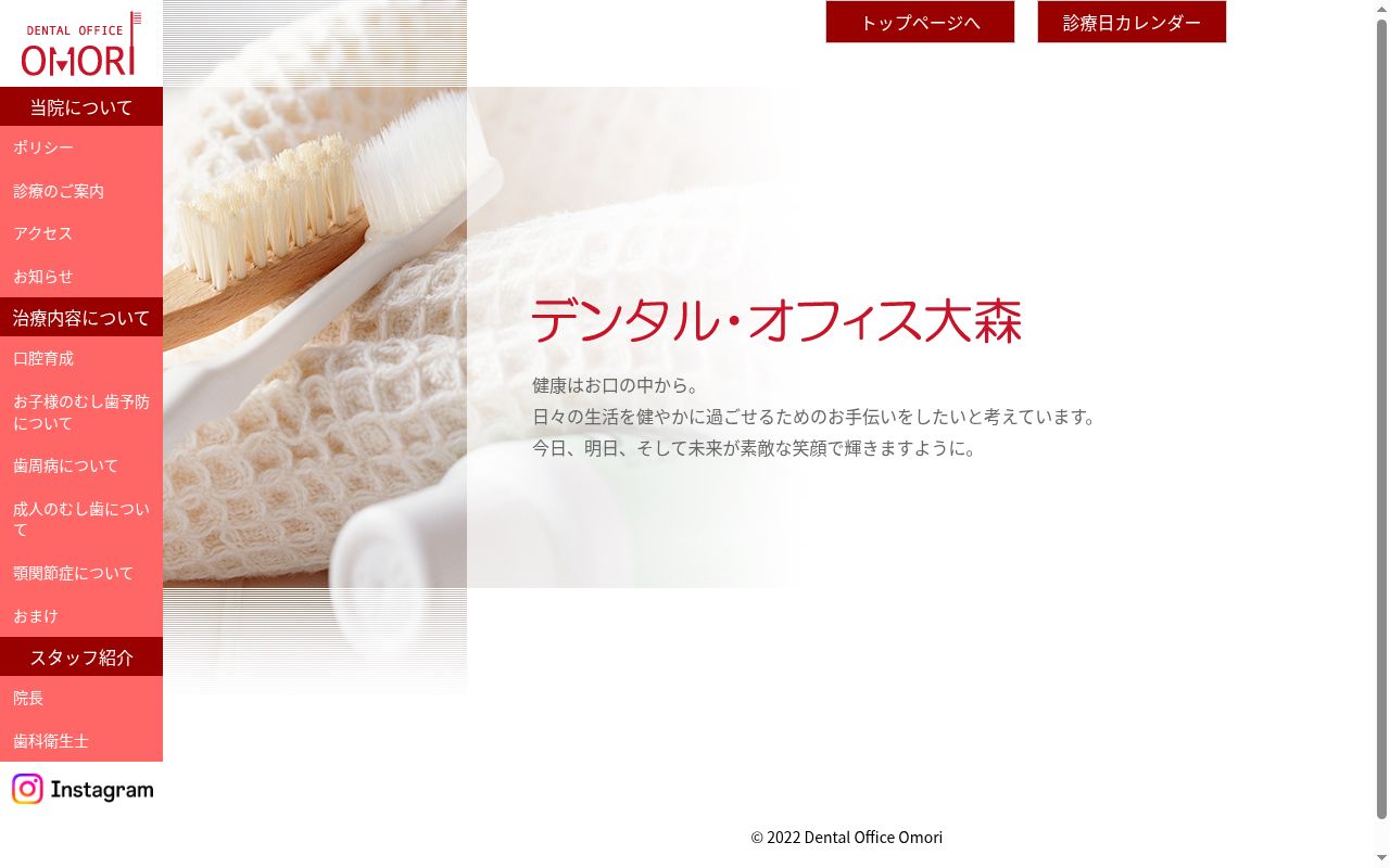 デンタルオフィス大森の公式サイトのスクリーンショット