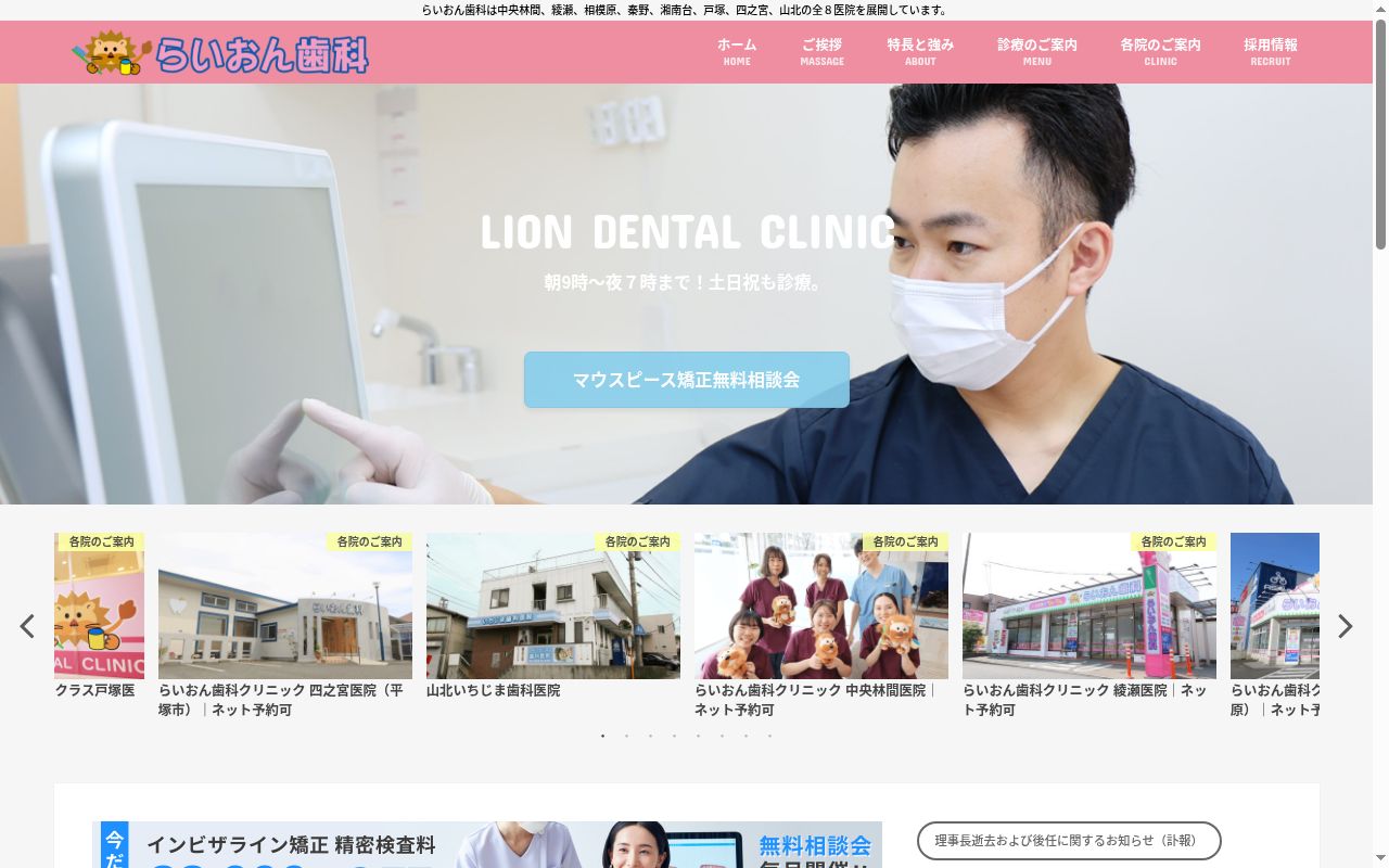 医療法人社団泰晴会山北いちじま歯科医院の公式サイトのスクリーンショット