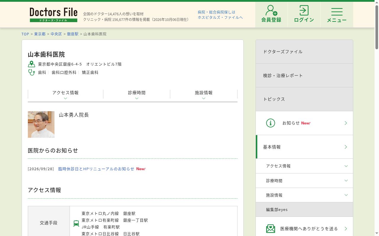 山本歯科医院の公式サイトのスクリーンショット