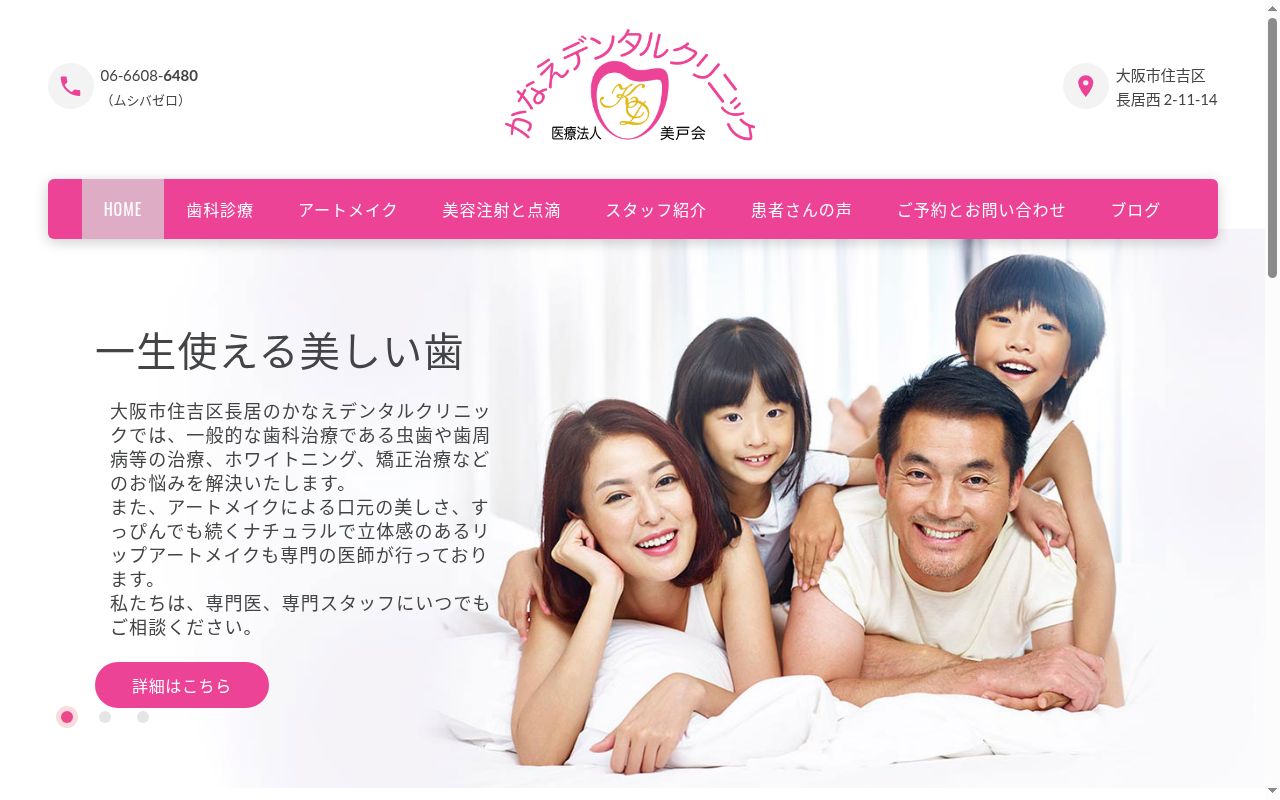 医療法人美戸会　かなえデンタルクリニックの公式サイトのスクリーンショット