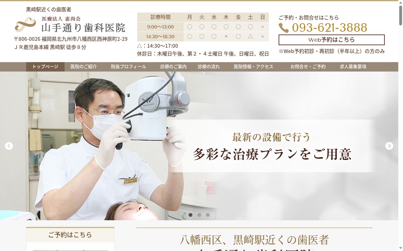 医療法人恵尚会　山手通り歯科医院の公式サイトのスクリーンショット