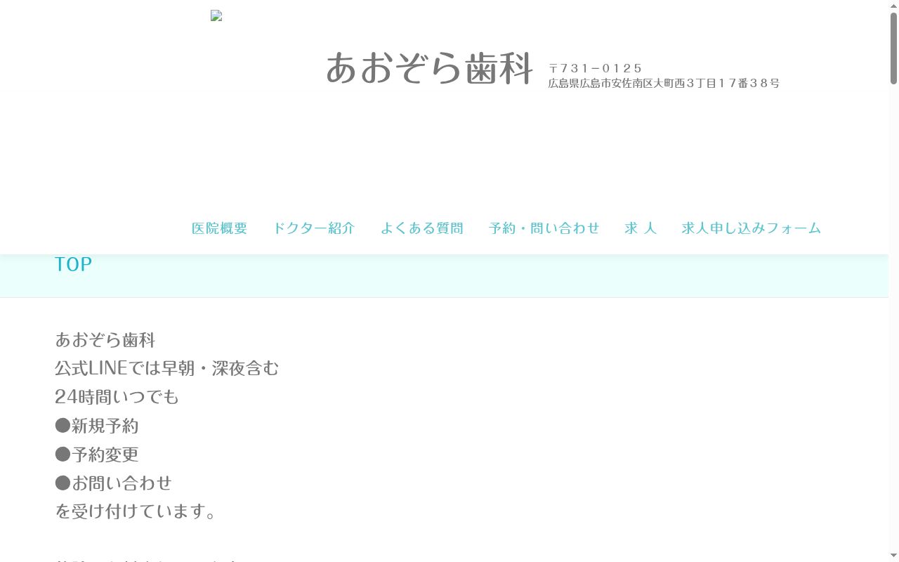 あおぞら歯科クリニックの公式サイトのスクリーンショット