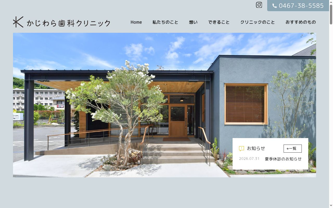 医療法人社団福順会 かじわら歯科クリニックの公式サイトのスクリーンショット