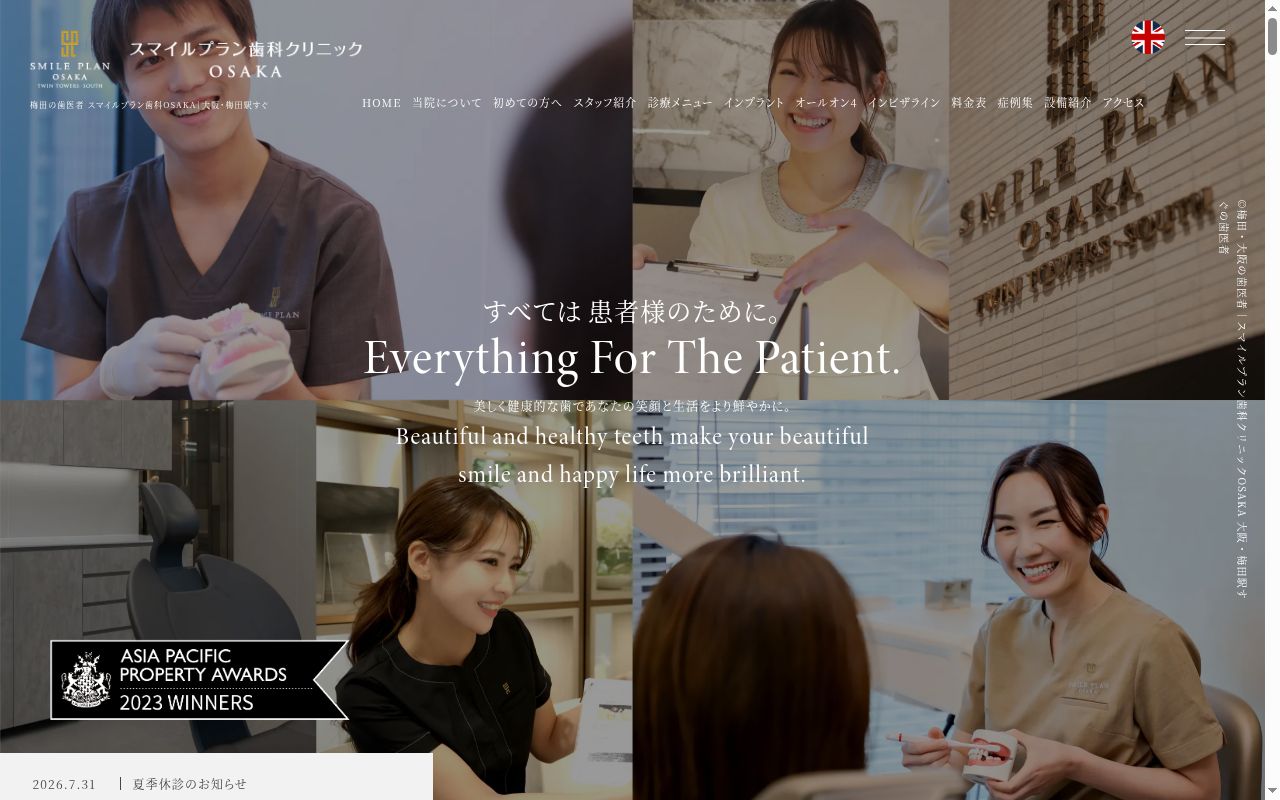 医療法人スマイルプラン　スマイルプラン歯科クリニックＯＳＡＫＡの公式サイトのスクリーンショット