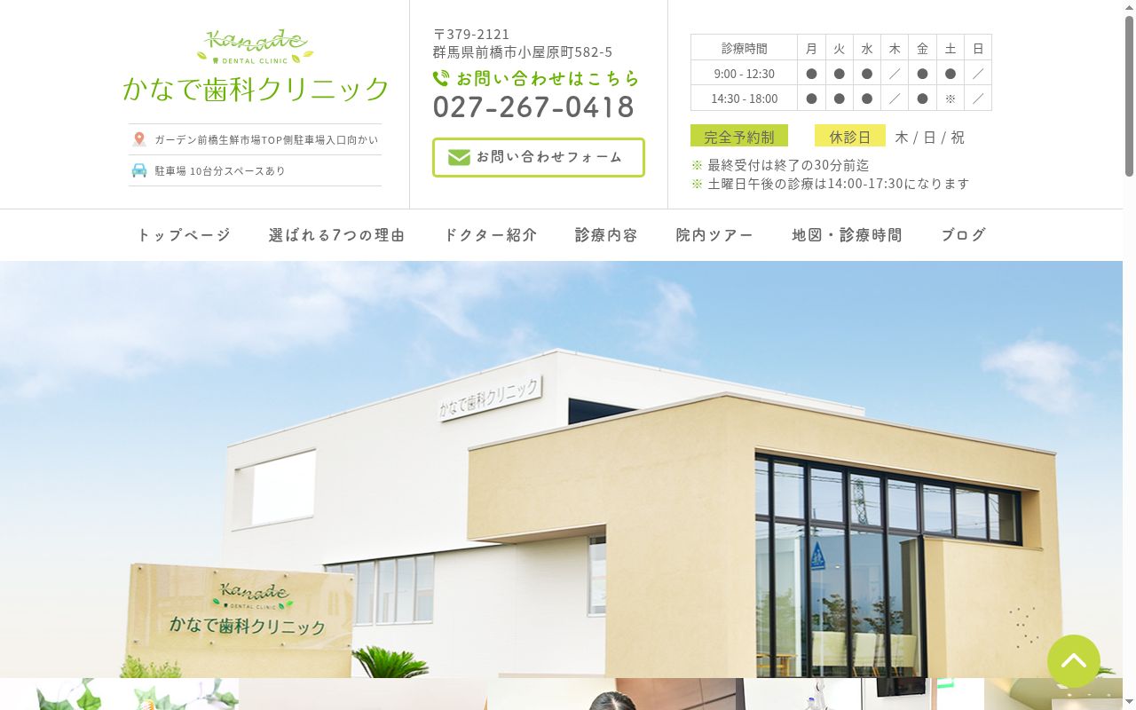 かなで歯科クリニックの公式サイトのスクリーンショット