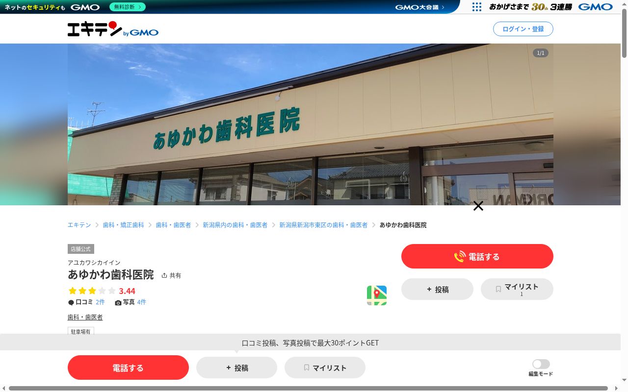 あゆかわ歯科医院の公式サイトのスクリーンショット