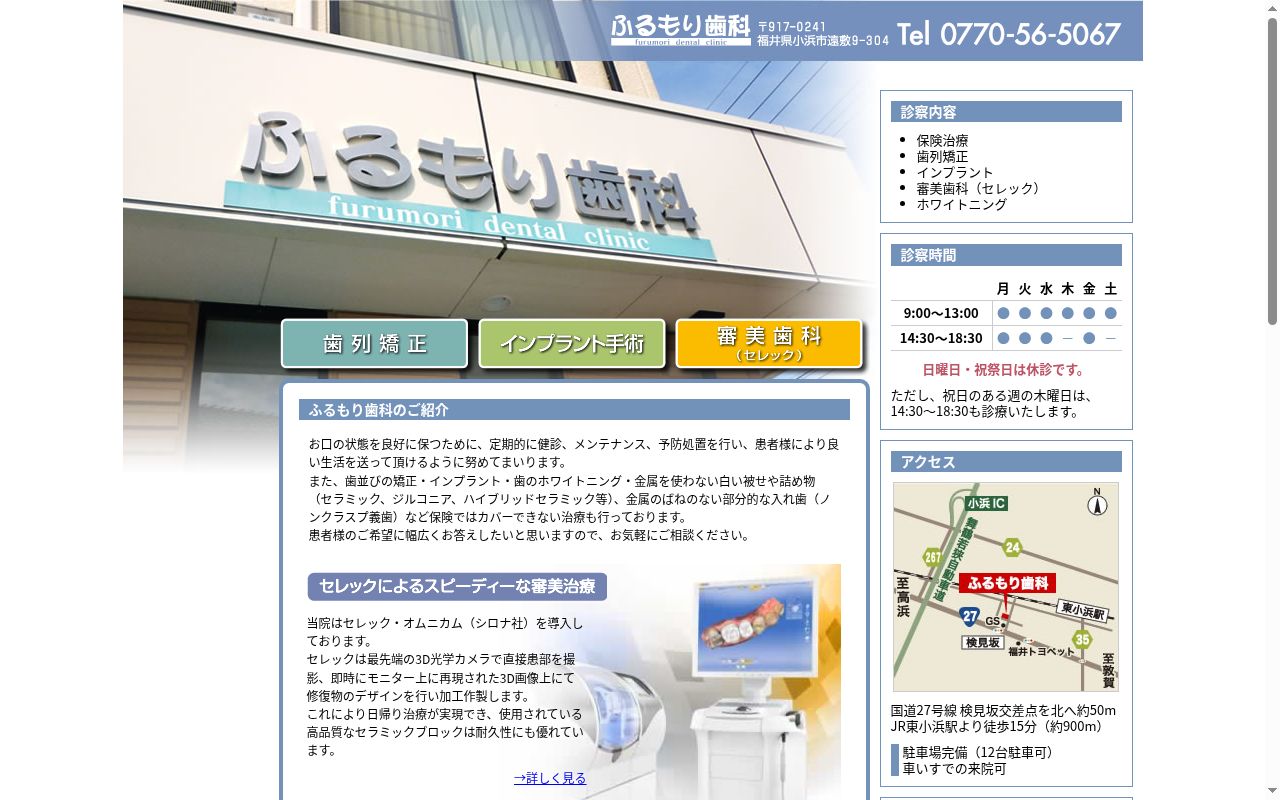 ふるもり歯科の公式サイトのスクリーンショット