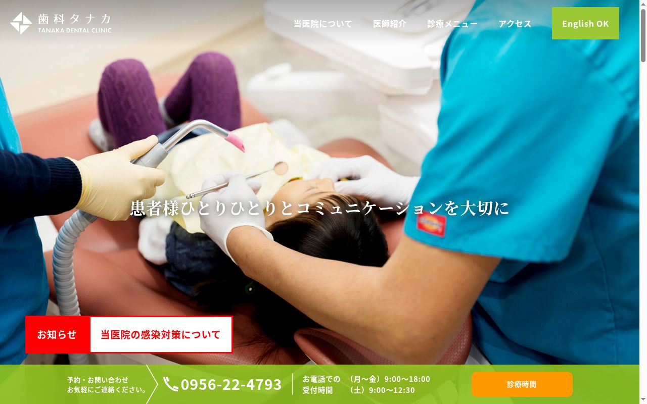 歯科タナカの公式サイトのスクリーンショット