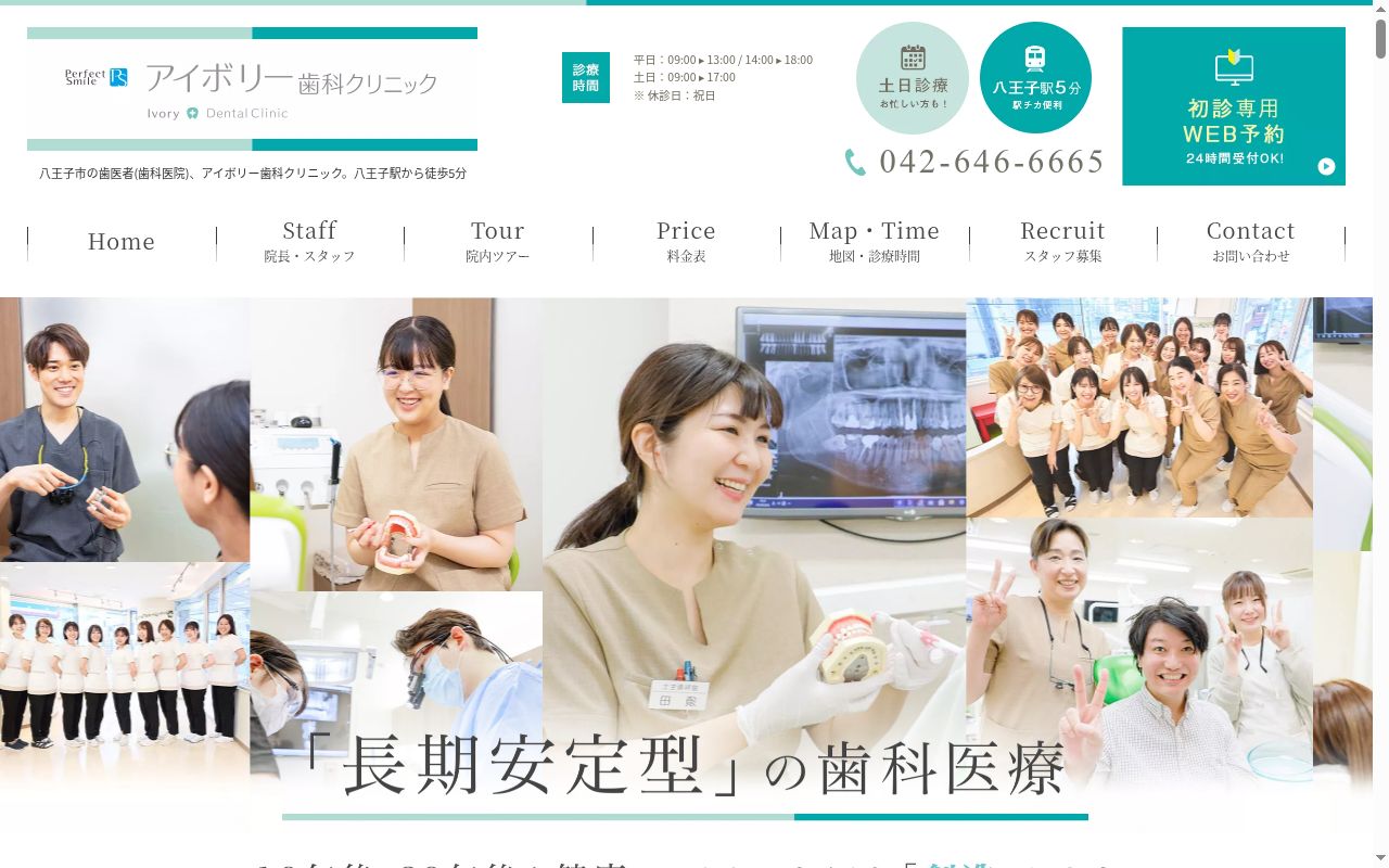 医療法人社団パーフェクトスマイル アイボリー歯科クリニックの公式サイトのスクリーンショット