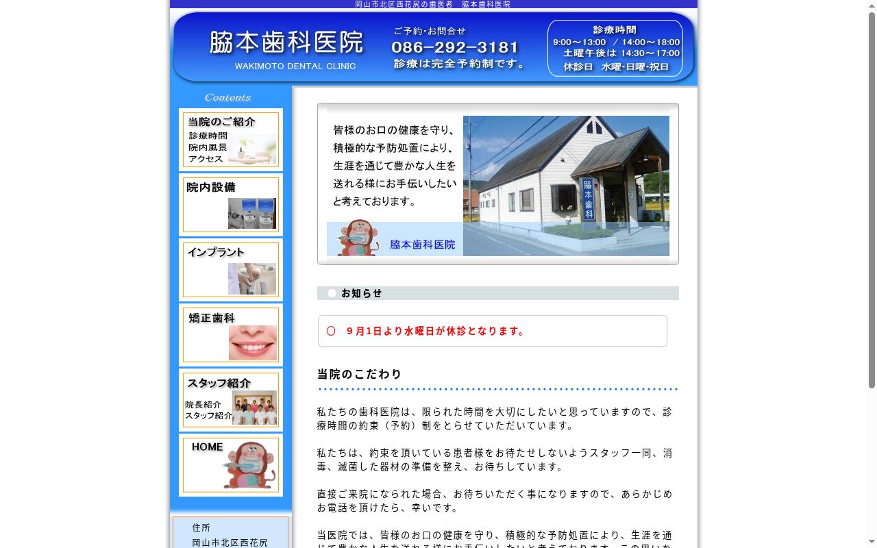脇本歯科医院の公式サイトのスクリーンショット