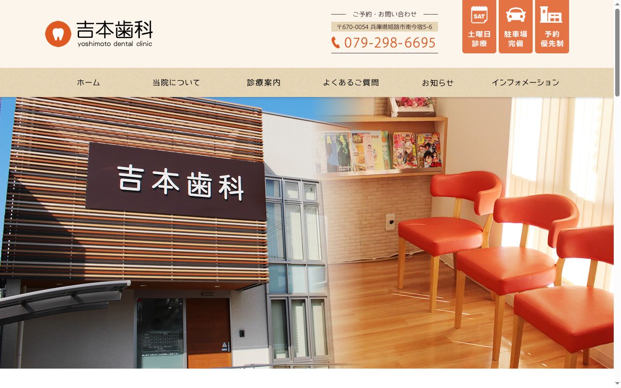 吉本歯科の公式サイトのスクリーンショット
