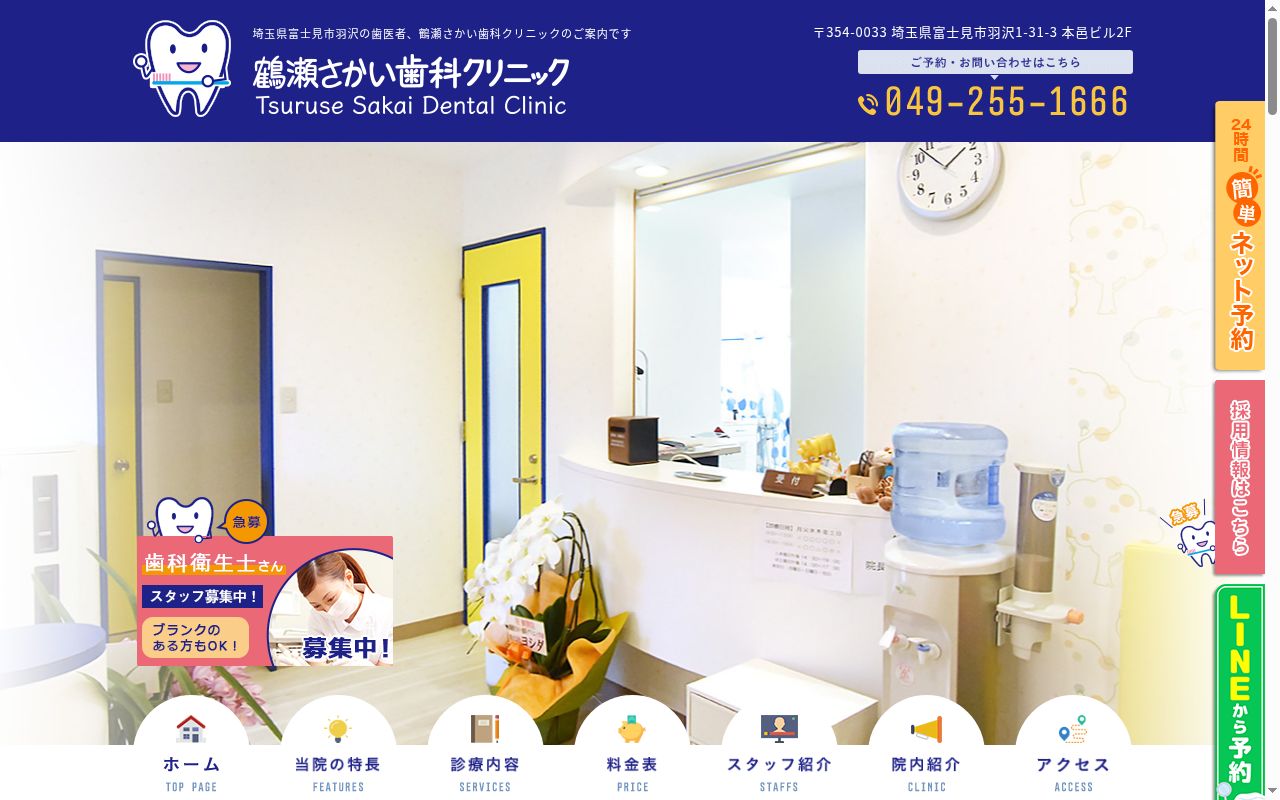 鶴瀬さかい歯科クリニックの公式サイトのスクリーンショット