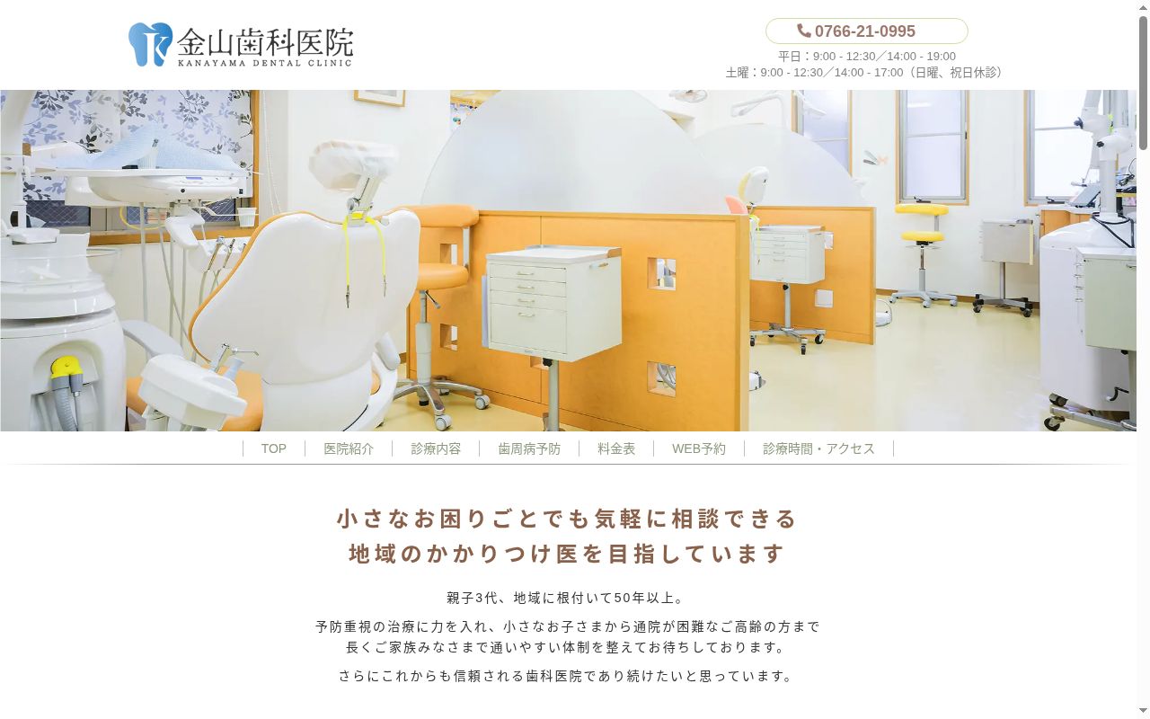 金山歯科医院の公式サイトのスクリーンショット