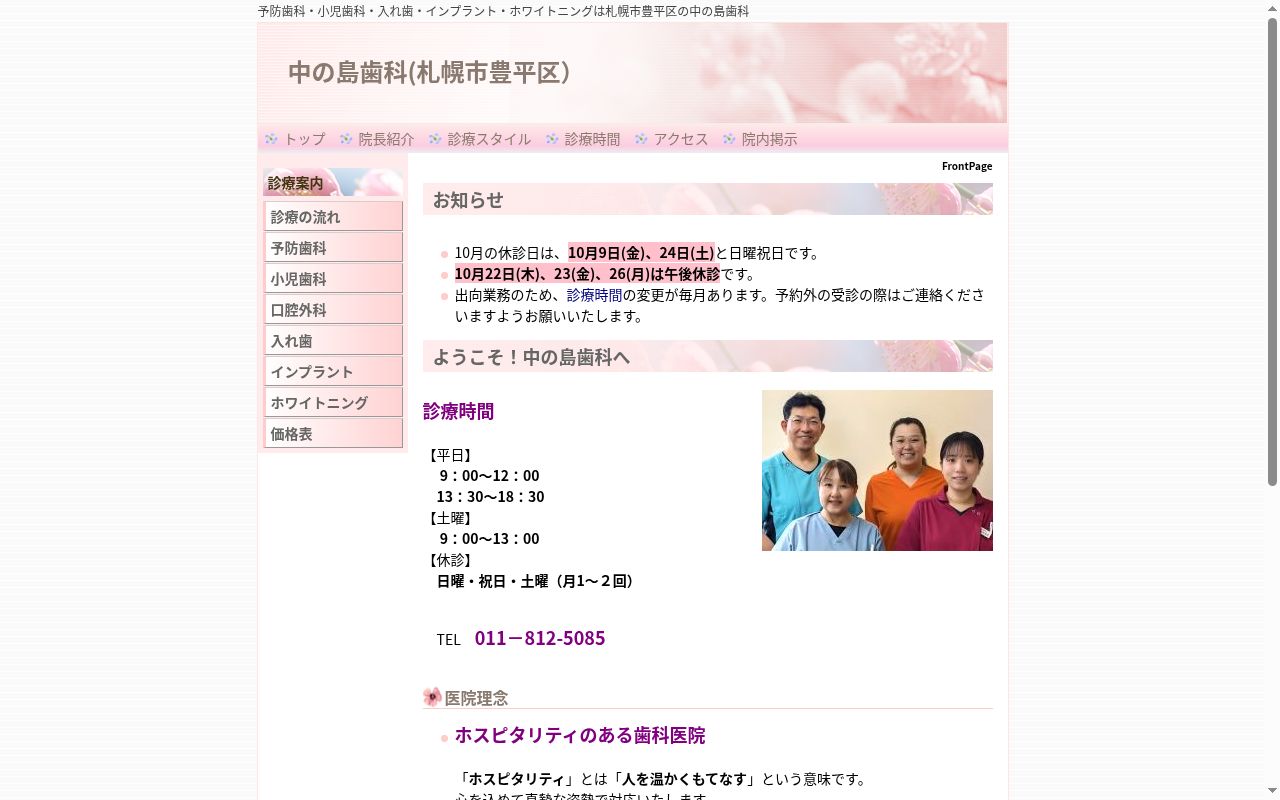 中の島歯科の公式サイトのスクリーンショット