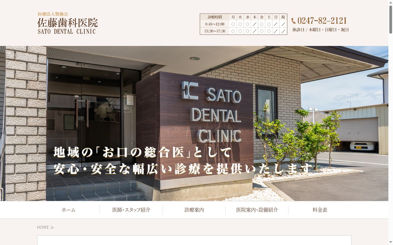 医療法人賢歯会　佐藤歯科医院の公式サイトのスクリーンショット