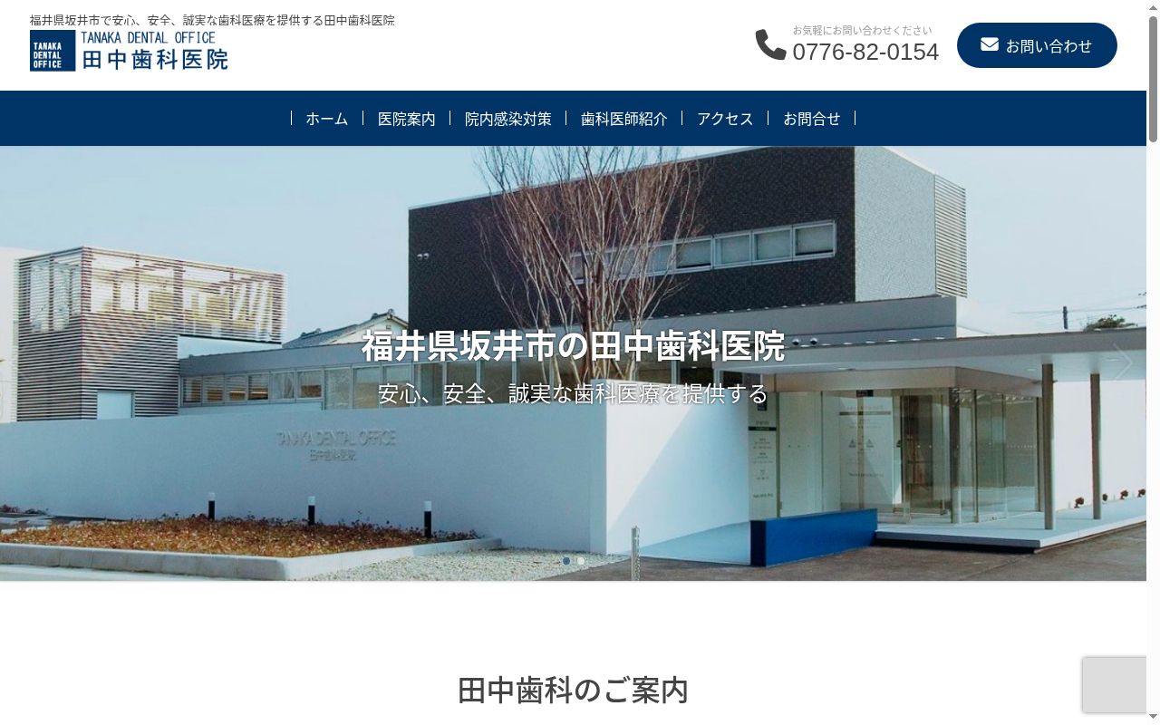 医療法人　田中歯科医院の公式サイトのスクリーンショット