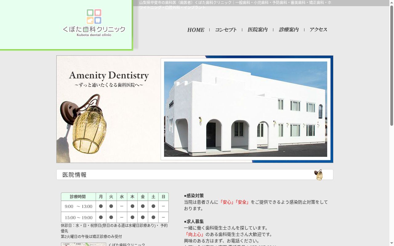 くぼた歯科クリニックの公式サイトのスクリーンショット