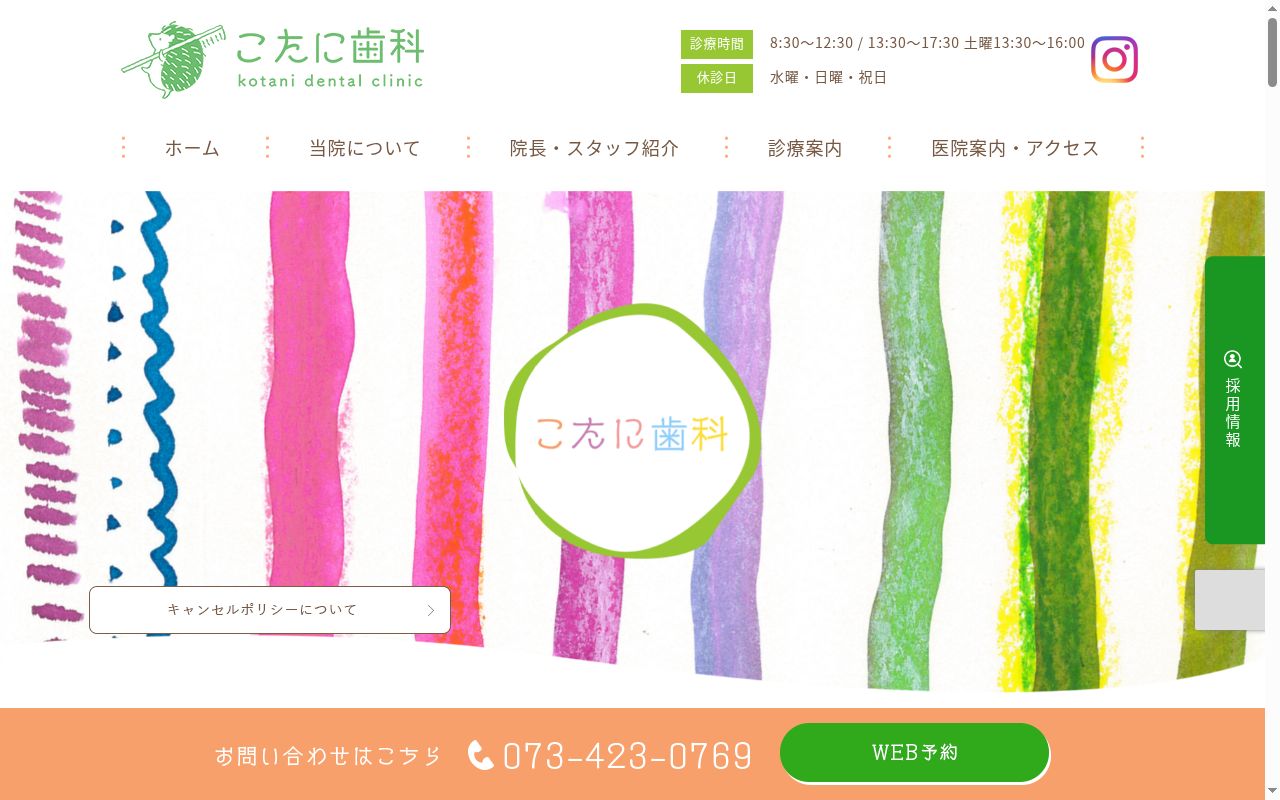 こたに歯科の公式サイトのスクリーンショット
