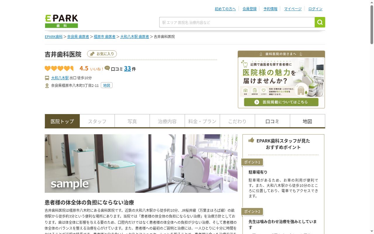 吉井歯科医院の公式サイトのスクリーンショット