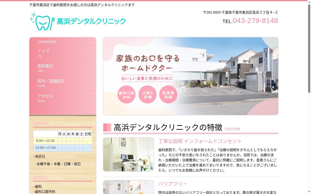 高浜デンタルクリニックの公式サイトのスクリーンショット
