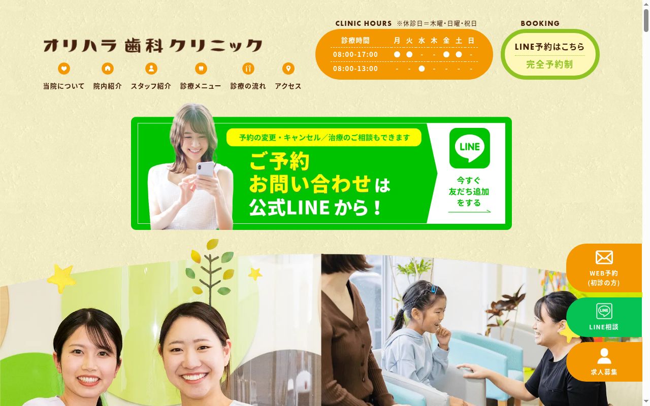 医療法人社団　オリハラ歯科クリニックの公式サイトのスクリーンショット