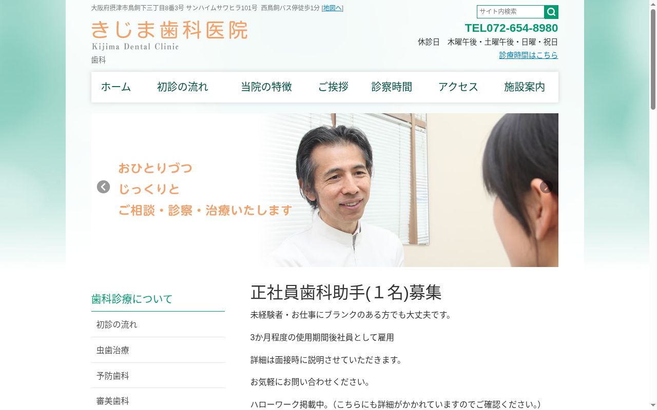 医療法人　きじま歯科医院の公式サイトのスクリーンショット