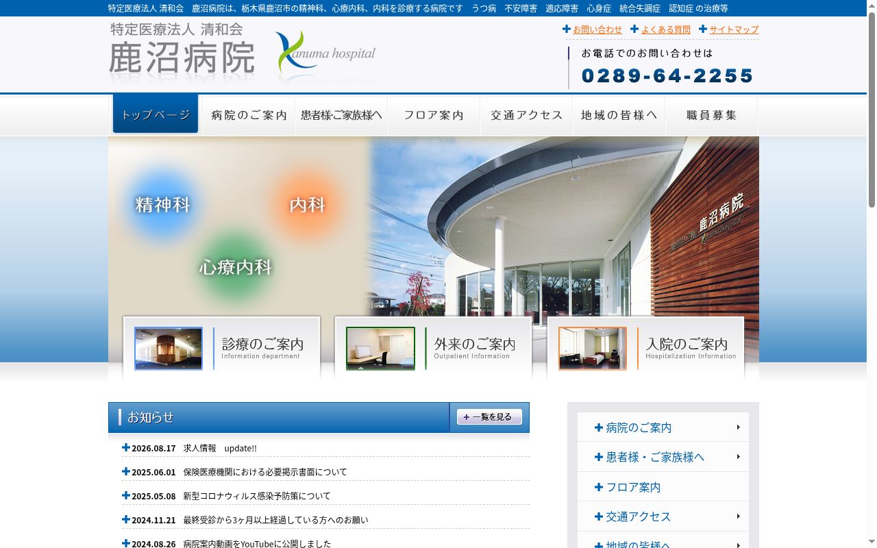 特定医療法人清和会鹿沼病院附属歯科クリニックの公式サイトのスクリーンショット