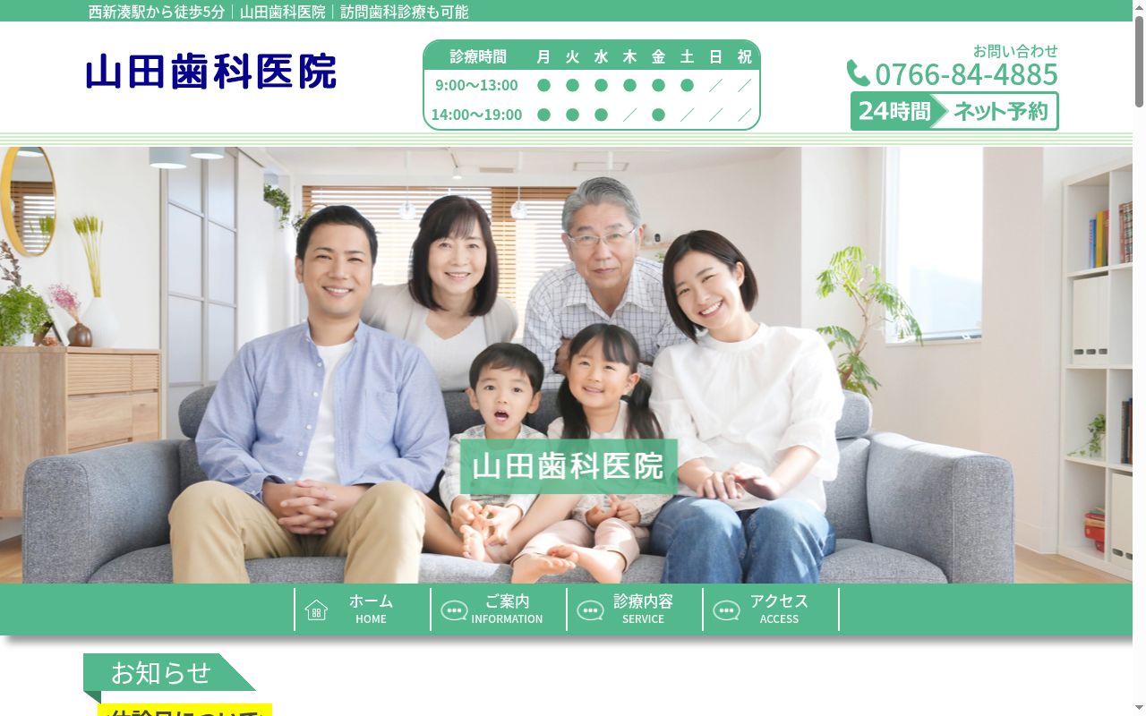 山田歯科医院の公式サイトのスクリーンショット
