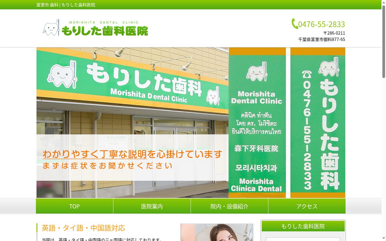 もりした歯科医院の公式サイトのスクリーンショット