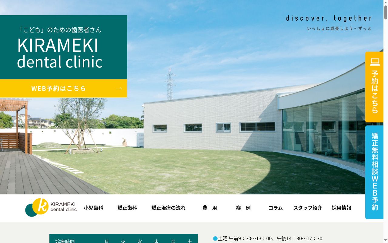 きらめきデンタルクリニックの公式サイトのスクリーンショット