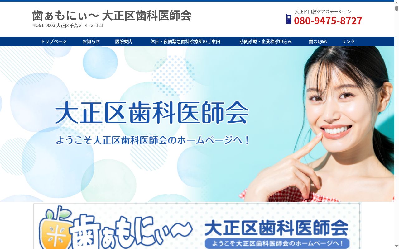 坂本厚歯科クリニックの公式サイトのスクリーンショット