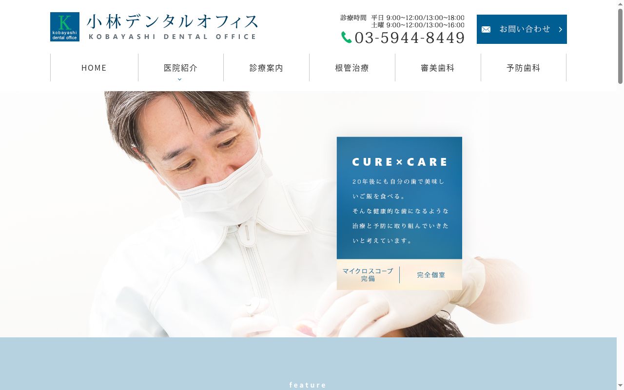 小林デンタルオフィスの公式サイトのスクリーンショット