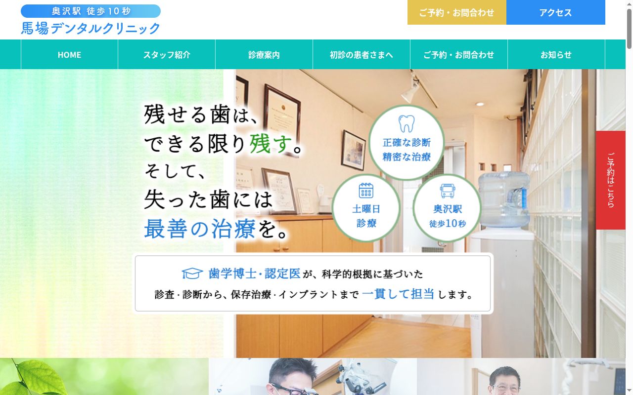馬場デンタルクリニックの公式サイトのスクリーンショット