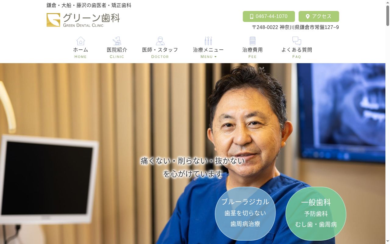 グリーン歯科の公式サイトのスクリーンショット
