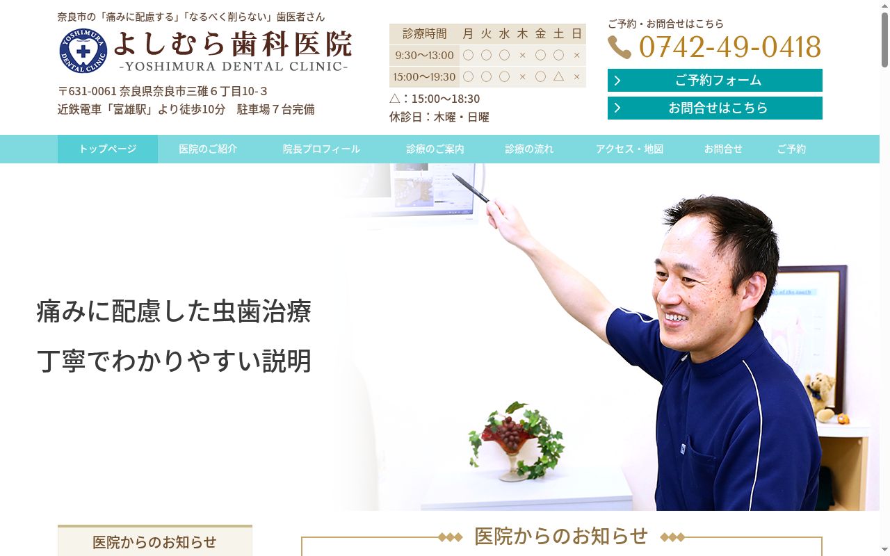 よしむら歯科医院の公式サイトのスクリーンショット