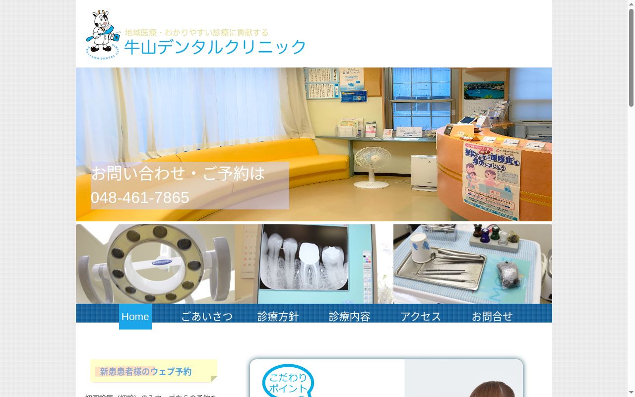 牛山デンタルクリニックの公式サイトのスクリーンショット