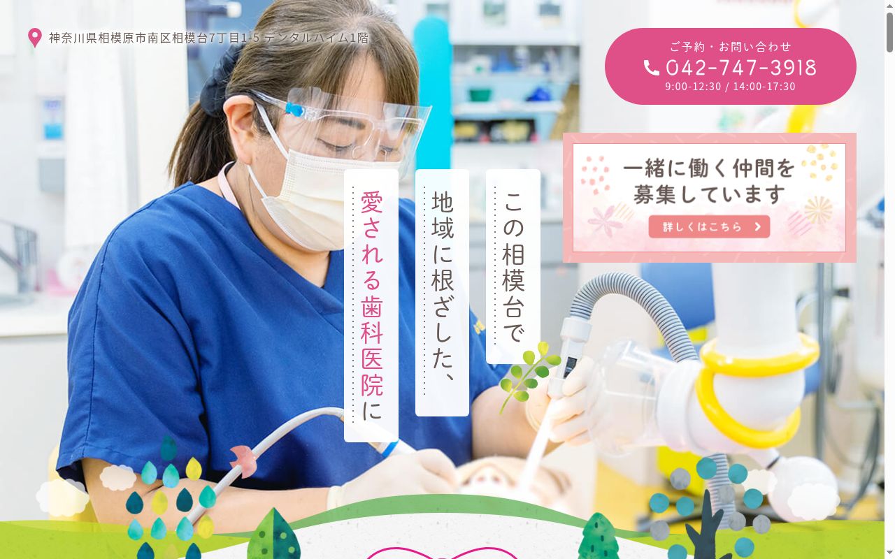 みさ歯科の公式サイトのスクリーンショット