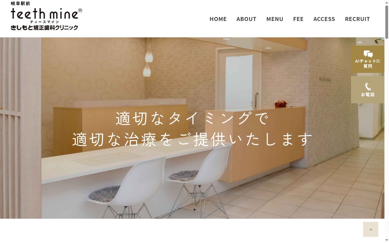きしもと矯正歯科クリニックの公式サイトのスクリーンショット