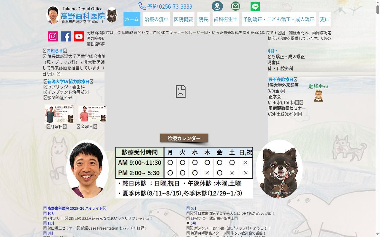 高野歯科医院の公式サイトのスクリーンショット