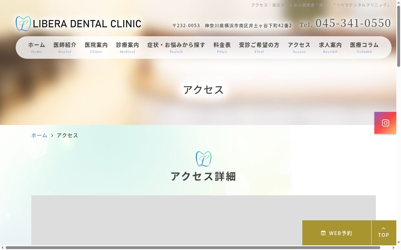 リベラデンタルクリニックの公式サイトのスクリーンショット