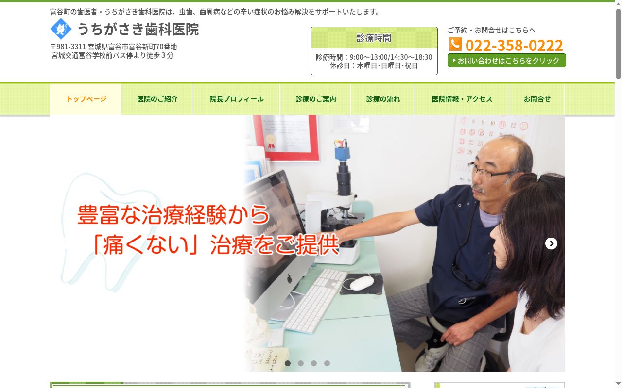 うちがさき歯科医院の公式サイトのスクリーンショット