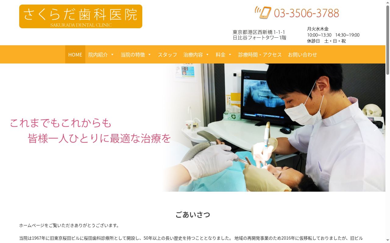 さくらだ歯科医院の公式サイトのスクリーンショット