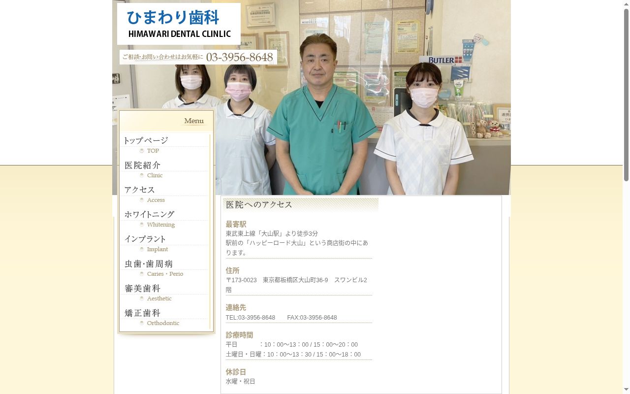ひまわり歯科の公式サイトのスクリーンショット